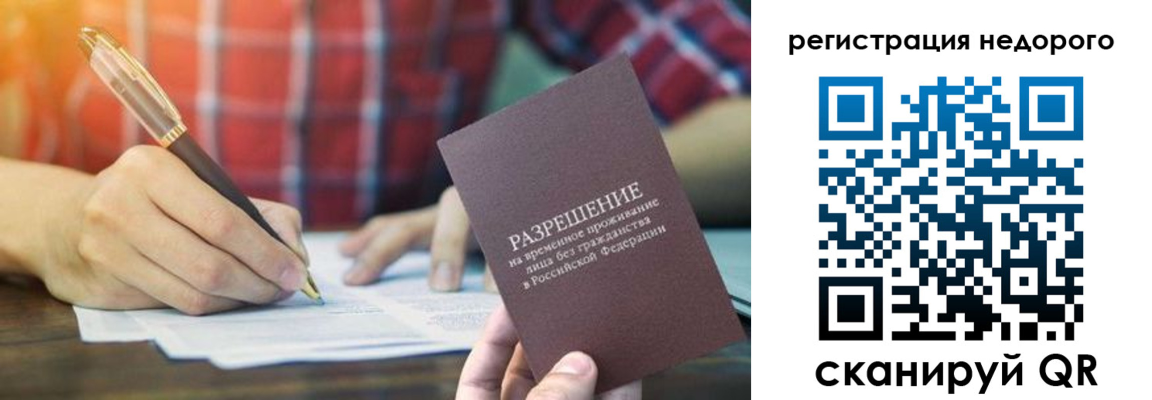 временная регистрация купить в Юже